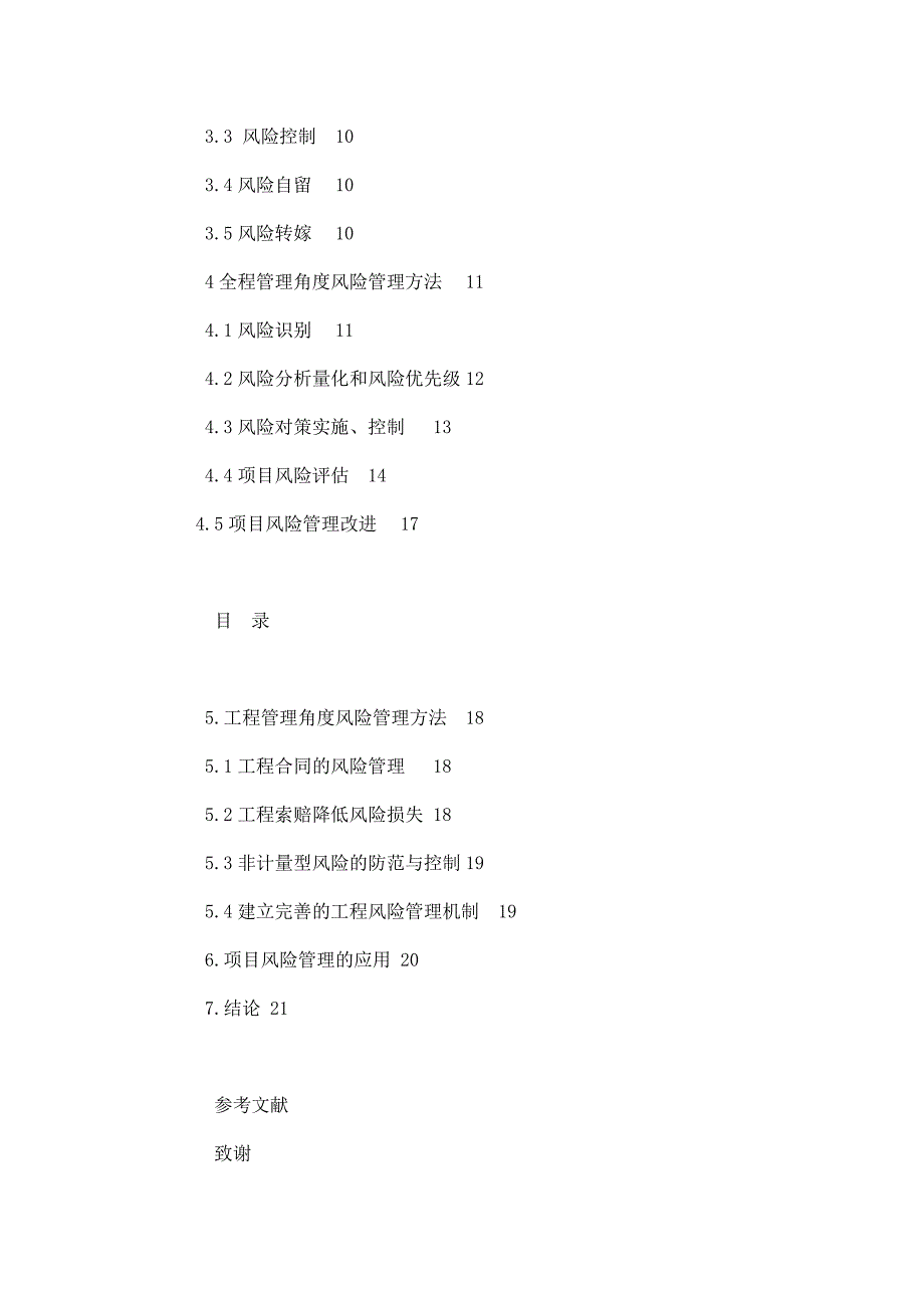 PDCA循环在项目风险管理中的实践和应用_第3页