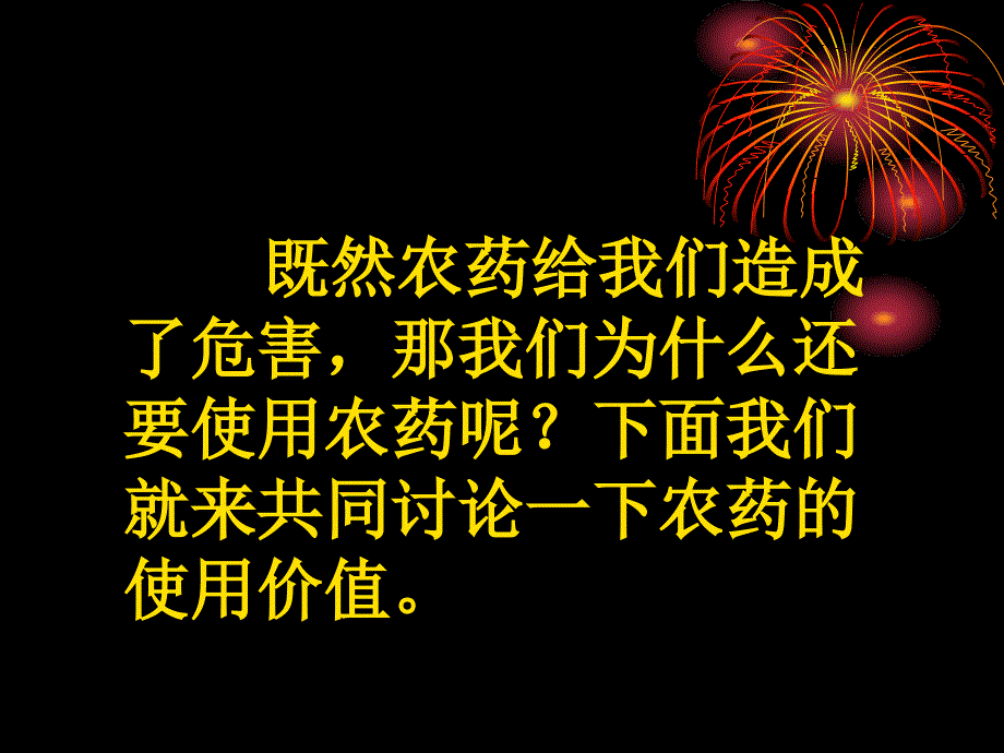 农药带给我们什么_第4页