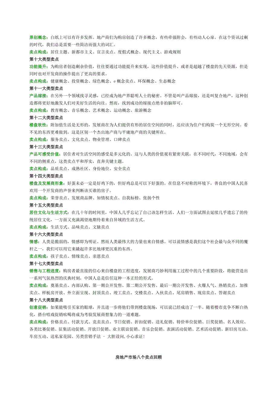 房地产项目卖点超级大全_第2页