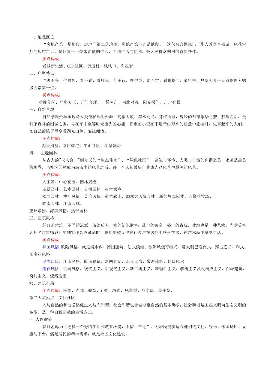 房地产项目卖点超级大全_第4页