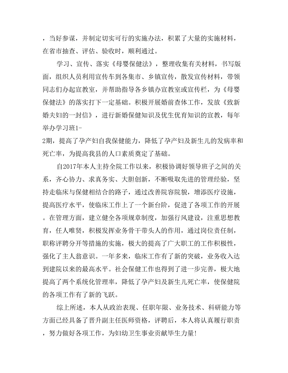 主管医师个人工作总结_第3页