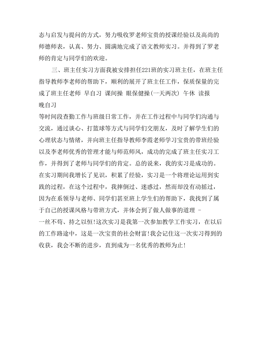 大学生班主任实习报告_第2页