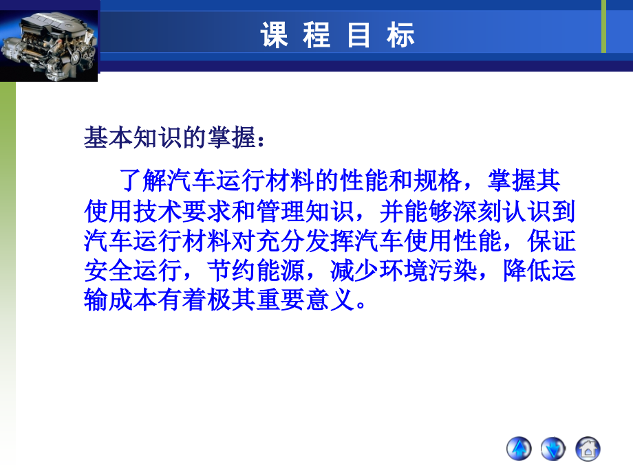 车用燃料 汽油 柴油 电 燃料等基本知识 汽车运行材料课件学习_第2页