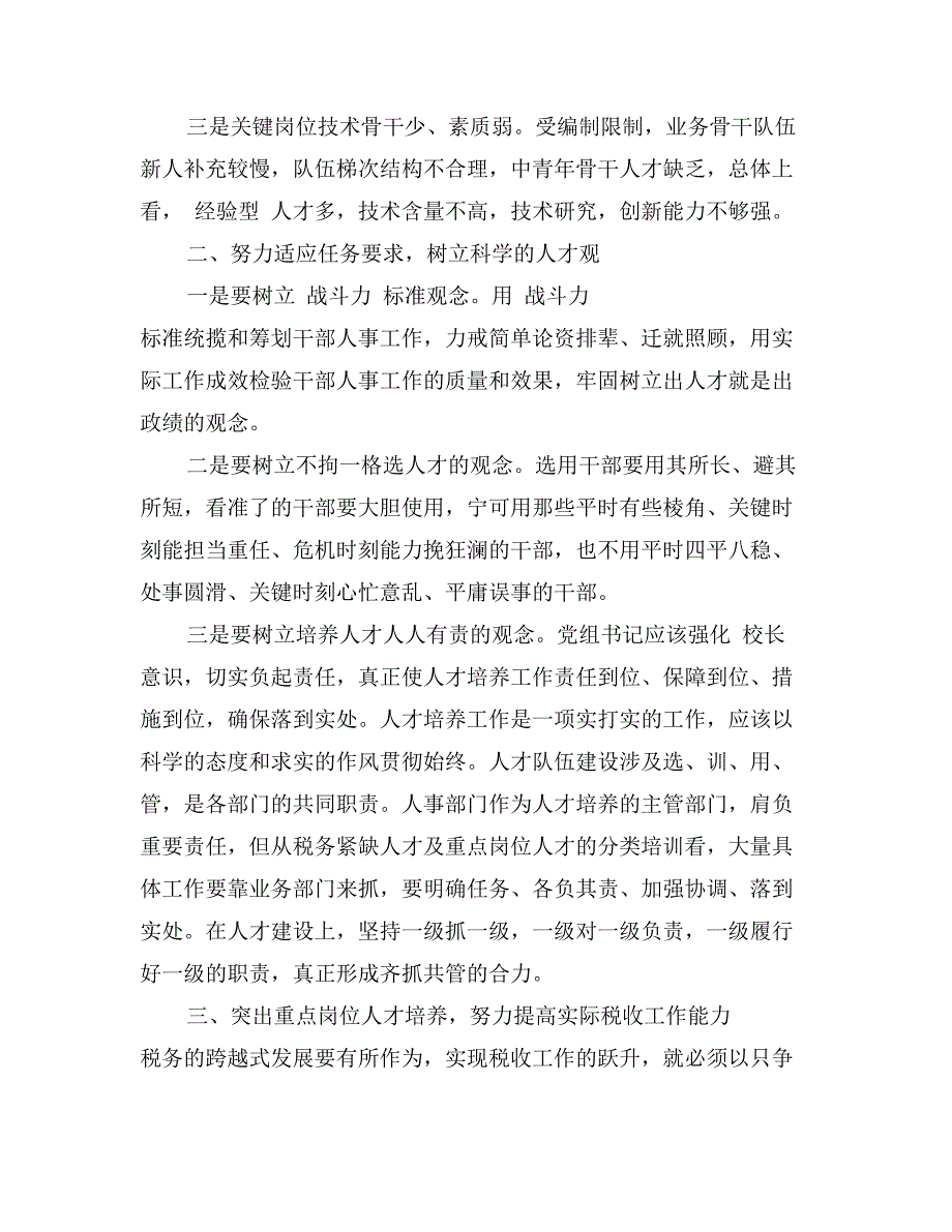 2017年国税局党员干部思想汇报_第2页