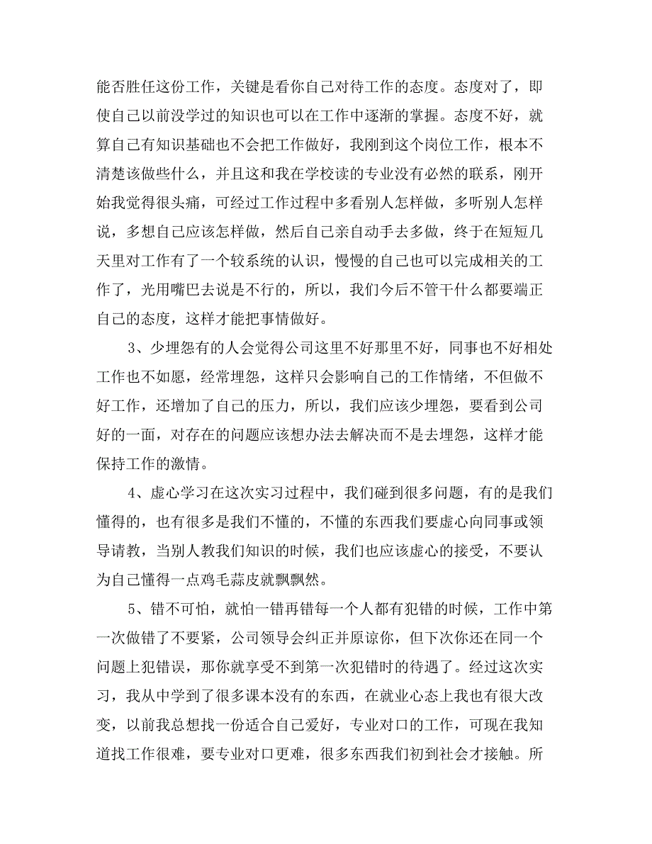 大学生暑期实习报告模板_第2页