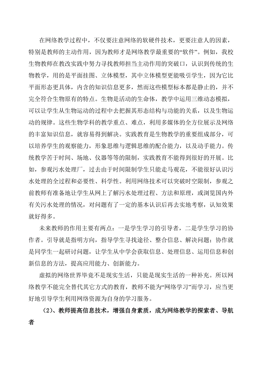 网络环境下教与学的探索_第3页