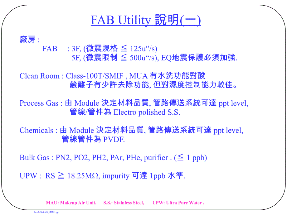 IC FAB 厂务系统简介_第3页