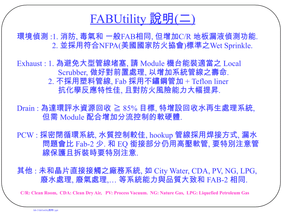 IC FAB 厂务系统简介_第4页