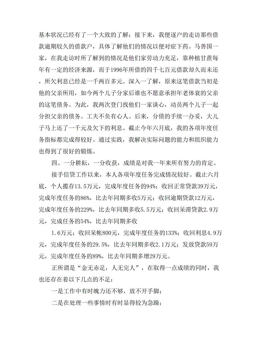 信用社新员工个人年终总结_第3页