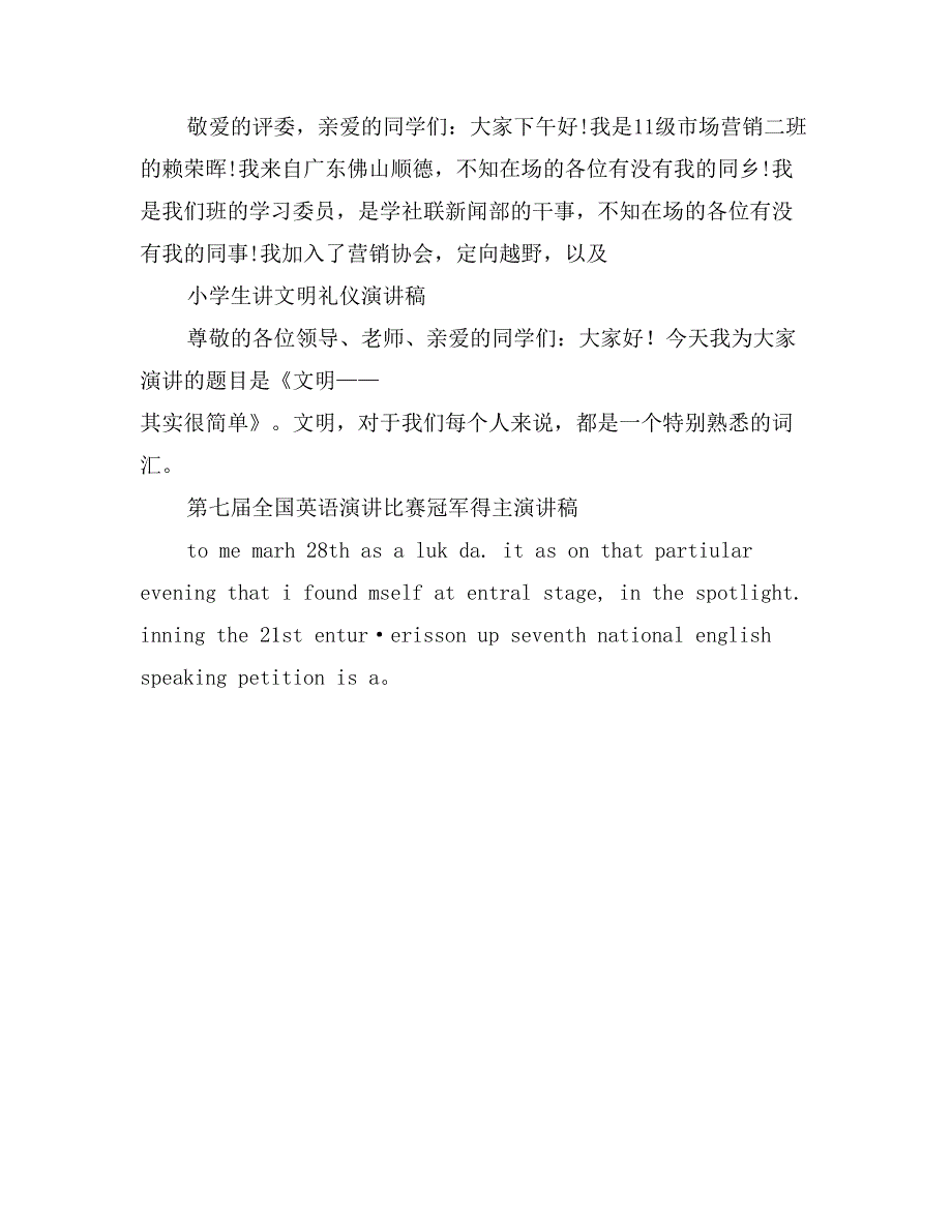 感恩父母主题班会发言稿_第3页