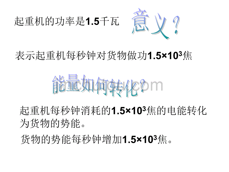 九年级科学功和能的关系_图文_第3页