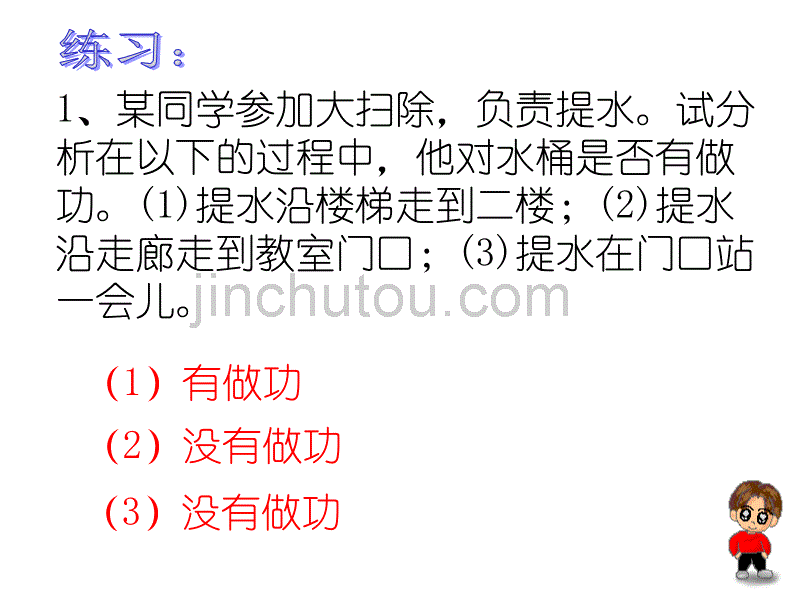 九年级科学功和能的关系_图文_第5页