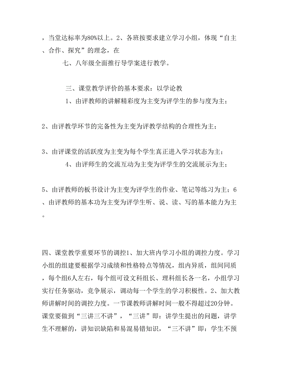 初中课堂教学改革实施方案_第2页