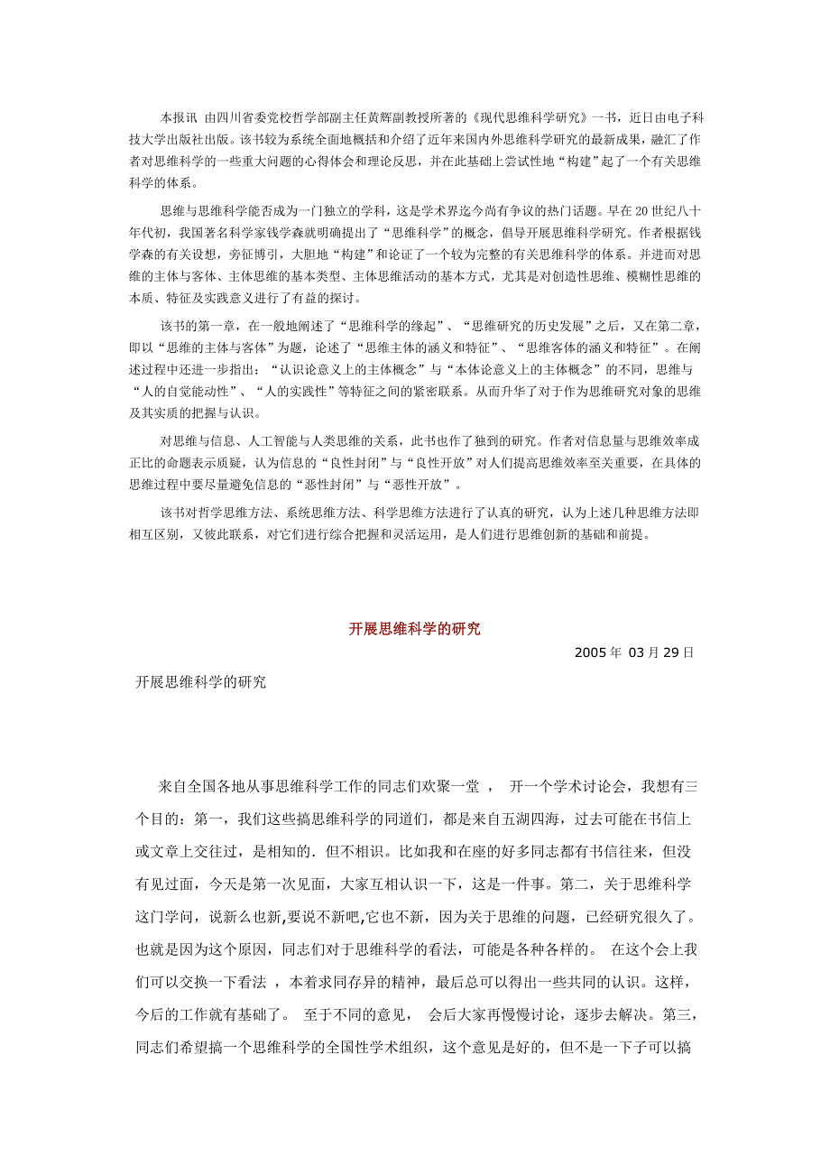 开展思维科学的研究_第1页