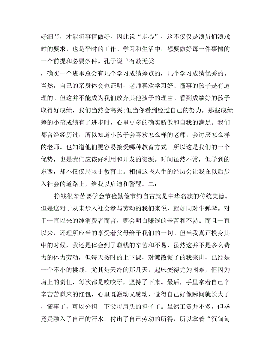 大学生寒假社会实践心得体会范文1_第4页