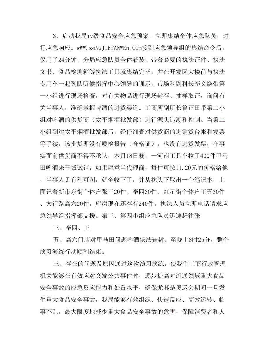 食品安全事故应急预案演练活动总结_第2页