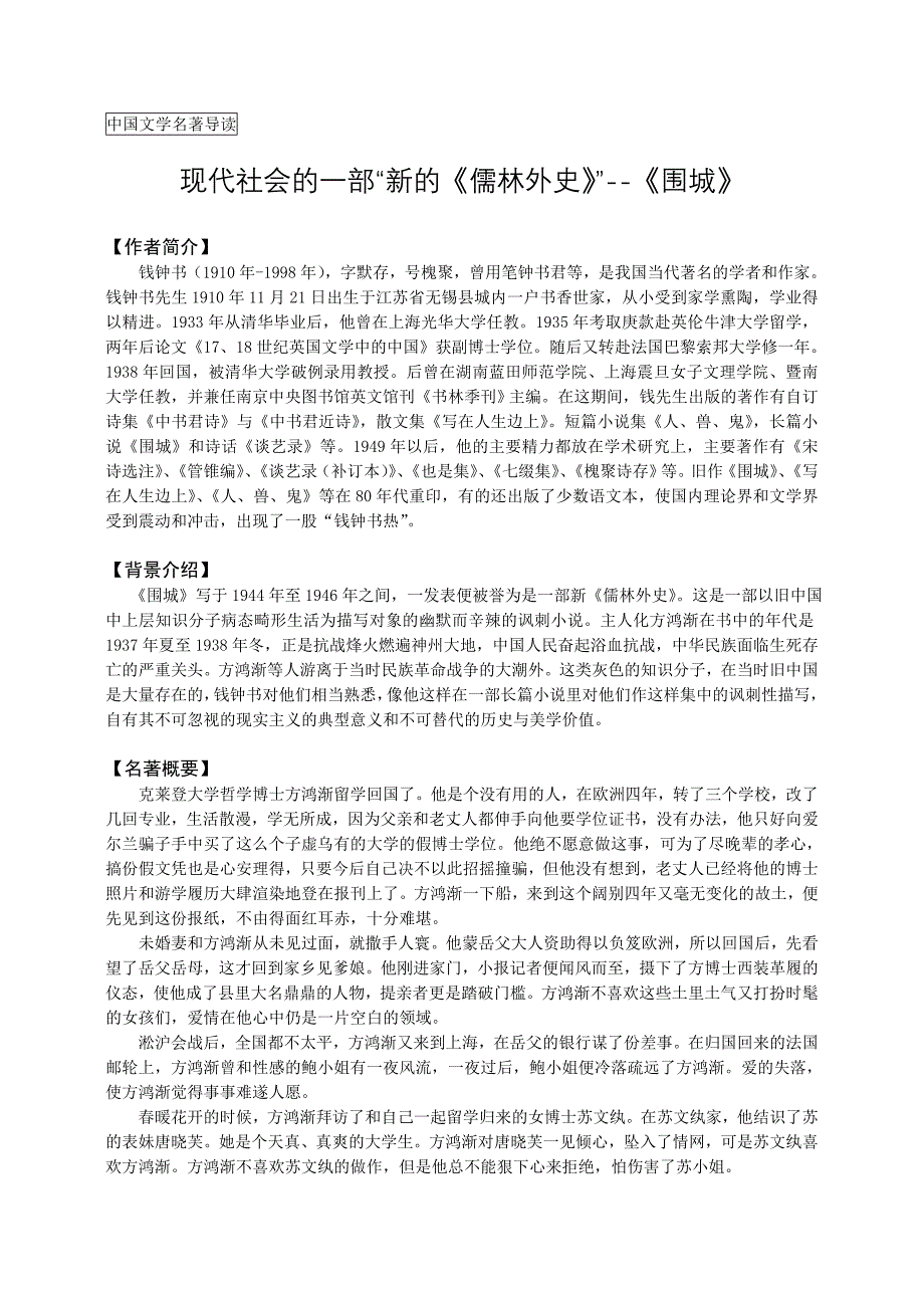 中国文学名著《围城》导读_第1页