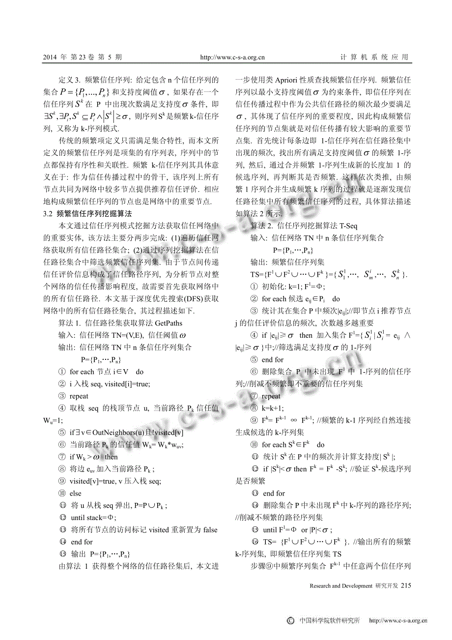 信任网络中的信任实体重要性发现方法①_第3页