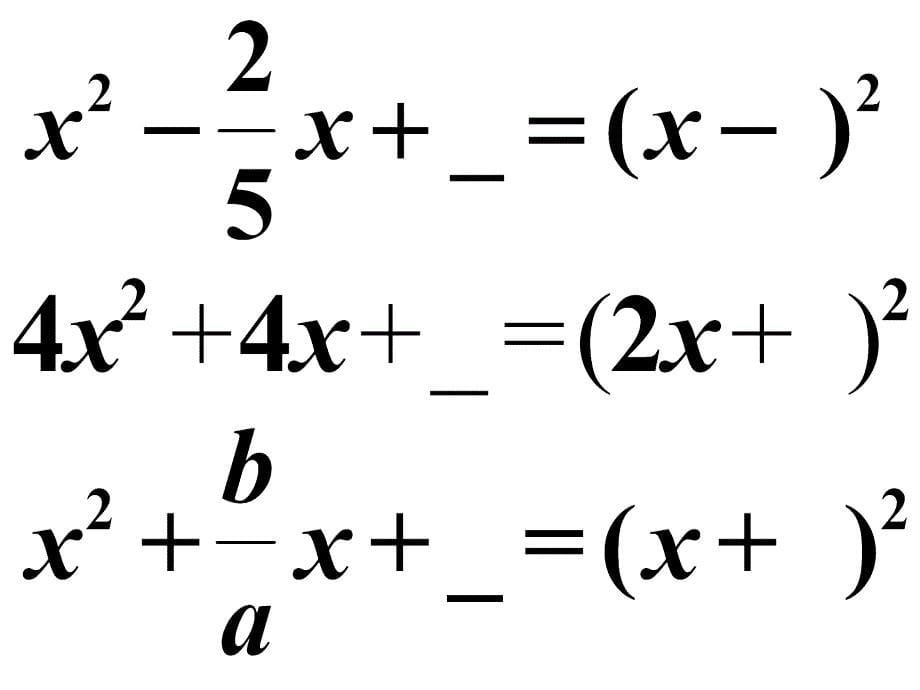 (3)配方法(系数不为“1”) 中学九年级数学课件模板制作_第5页