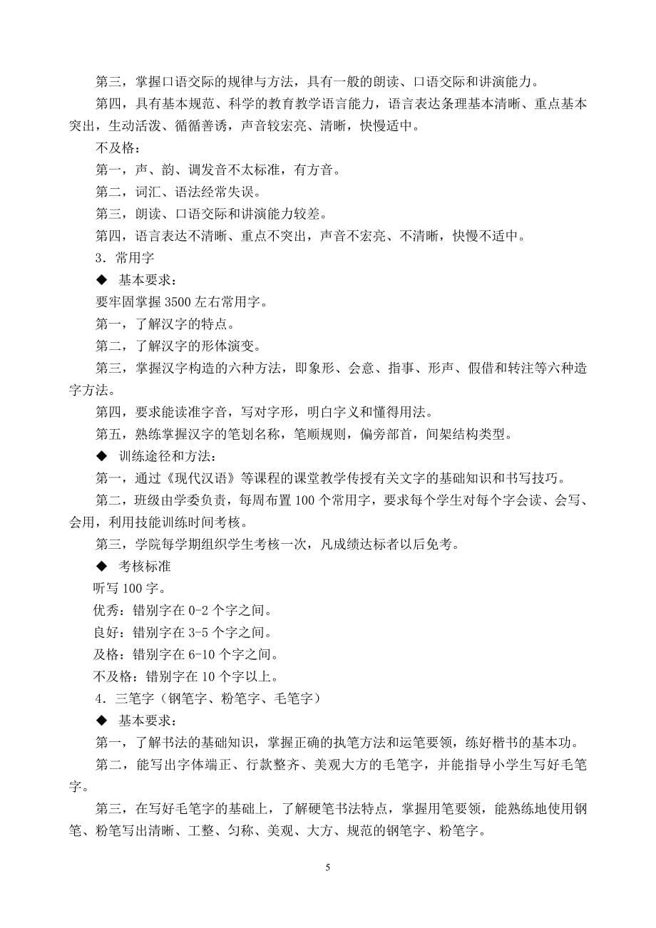 师范学院学生从教技能训练考核方案_第5页