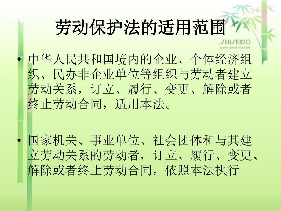中华人民共和国劳动保护法_第4页
