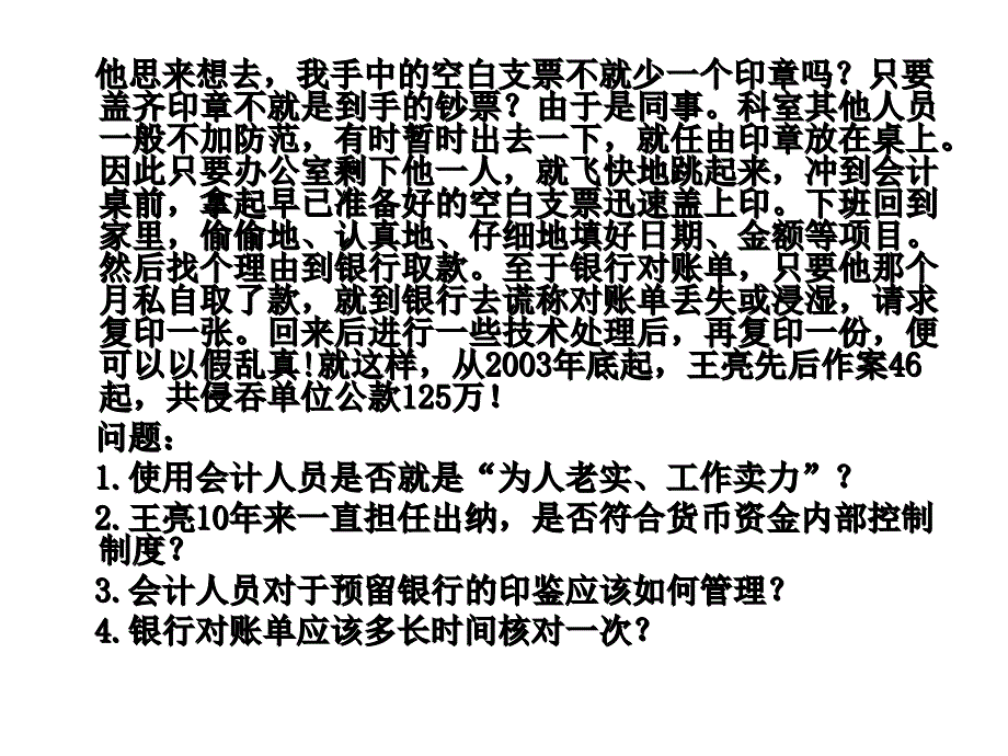 货币资金核算培训PPT_第3页