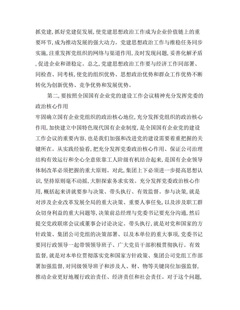 集团公司党建思想政治工作会议的讲话_第3页