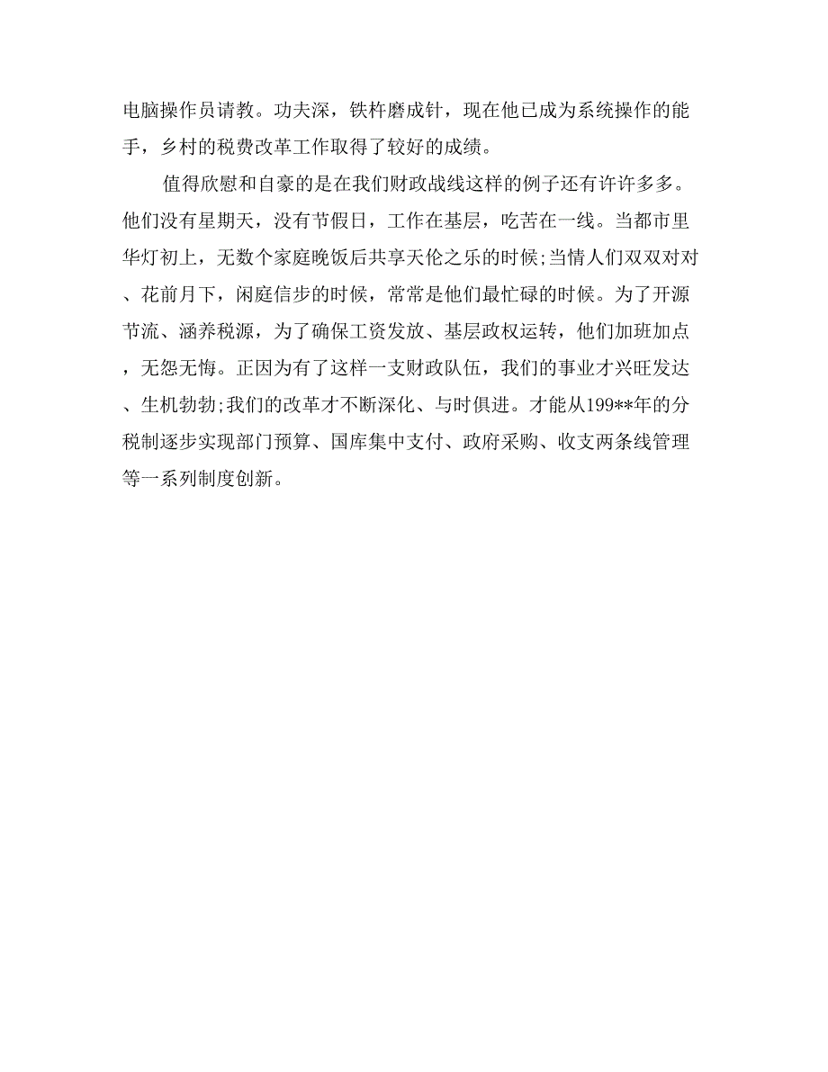 关于财政人的即兴演讲稿范文_第3页