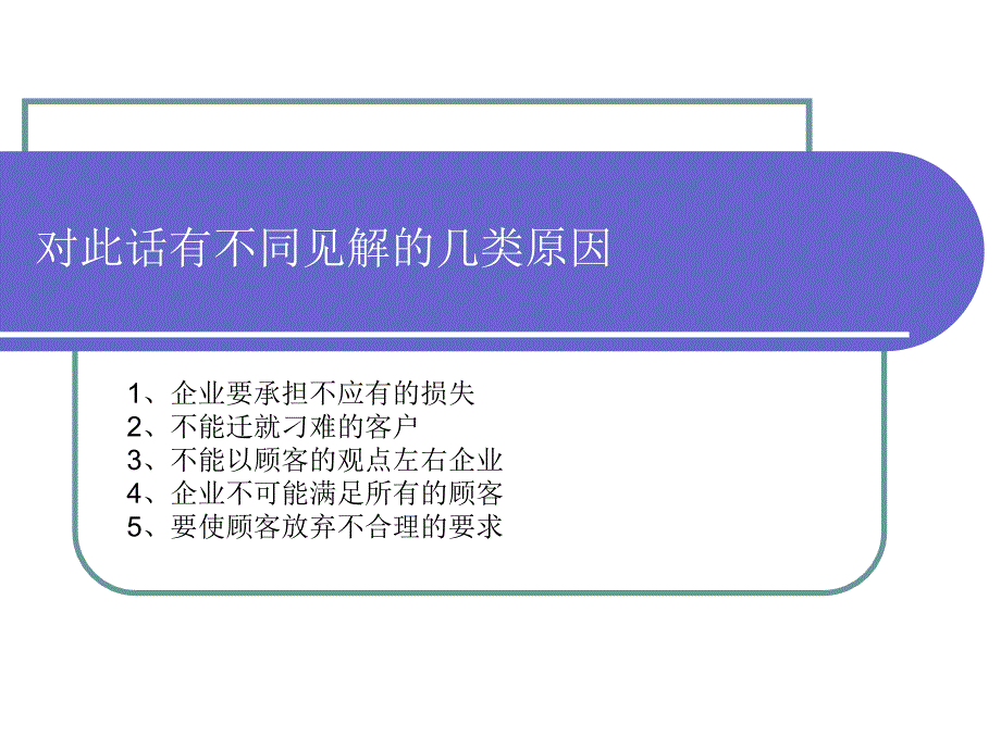 客户永远是对的吗_第2页