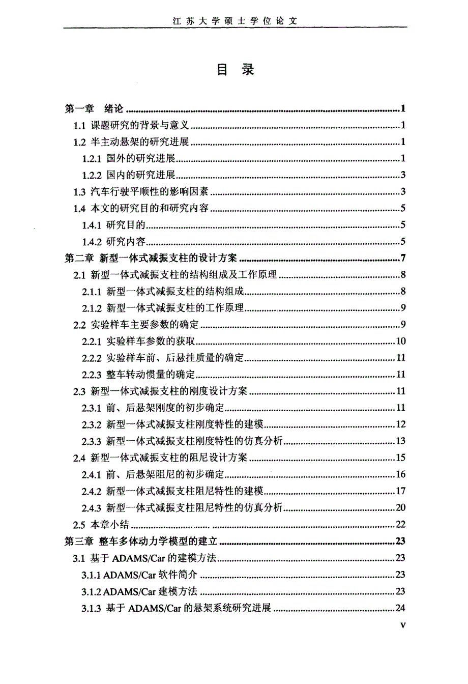 采用新型一体式悬架减振支柱的汽车行驶平顺性研究_第4页