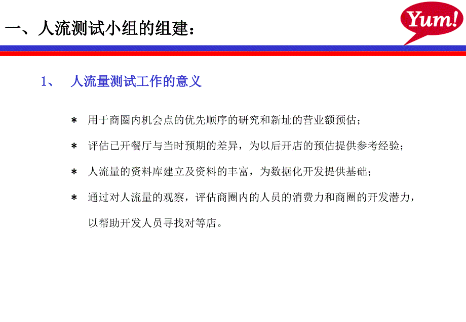 广东 KFC 人流测试手册_第2页