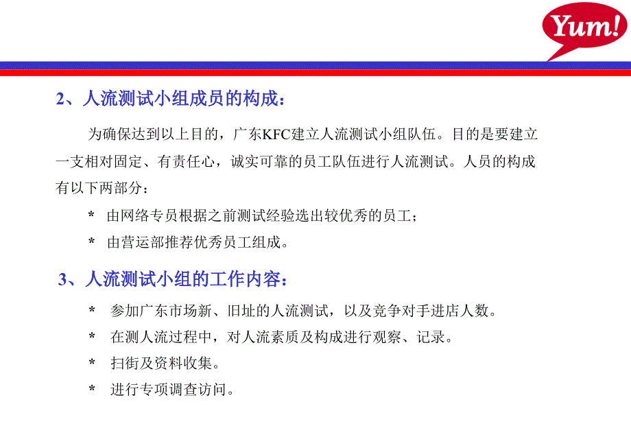 广东 KFC 人流测试手册_第3页