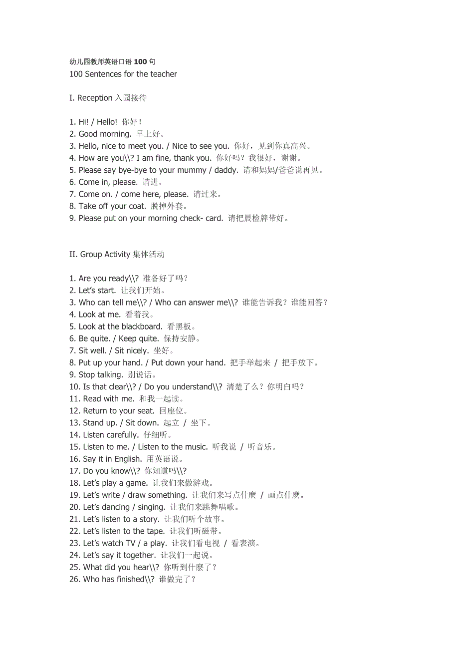 幼儿园教师英语口语100句_第1页