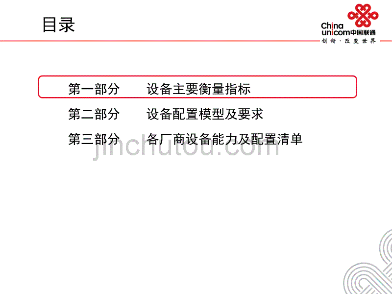 LTE基站设备配置说明-121_第2页