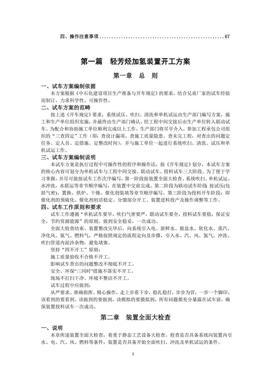 轻芳烃加氢精制VPSA氢气提纯装置开工方案_第5页