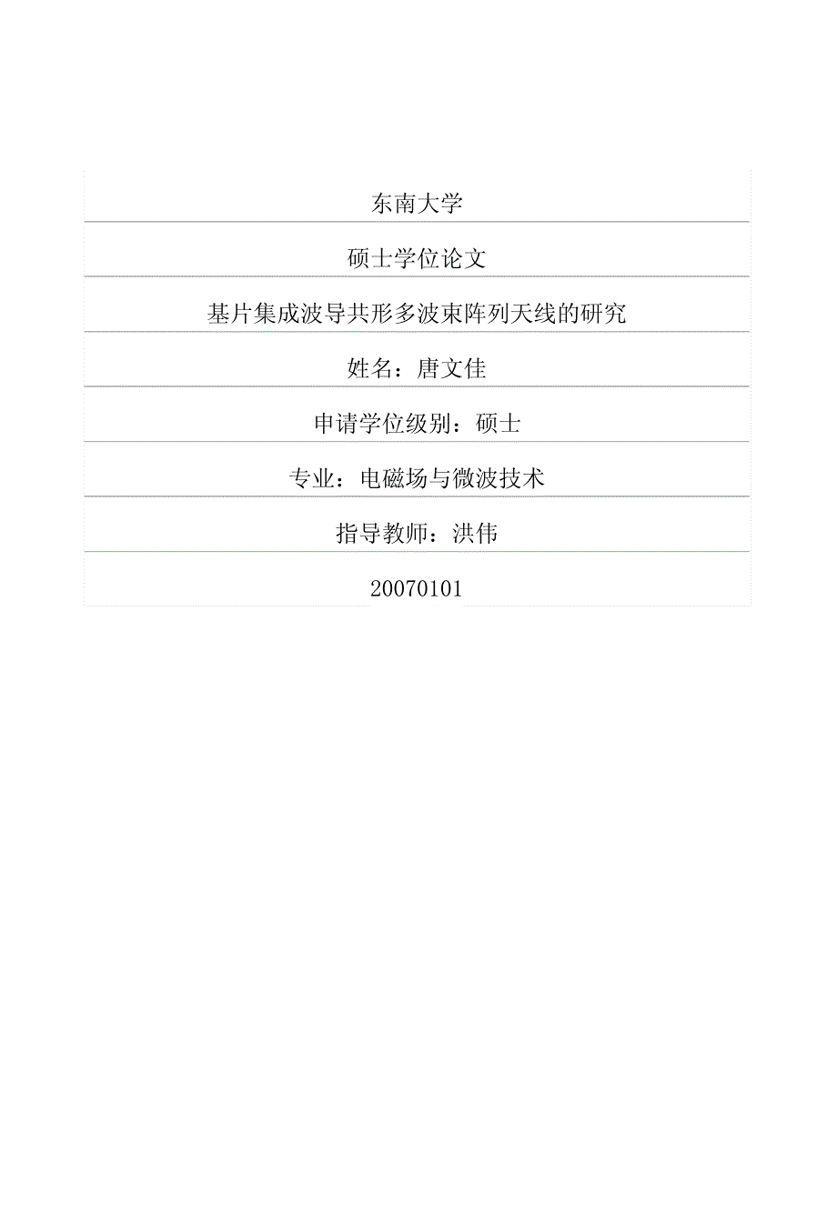 集成波导共形多波束阵列天线的研究_第1页