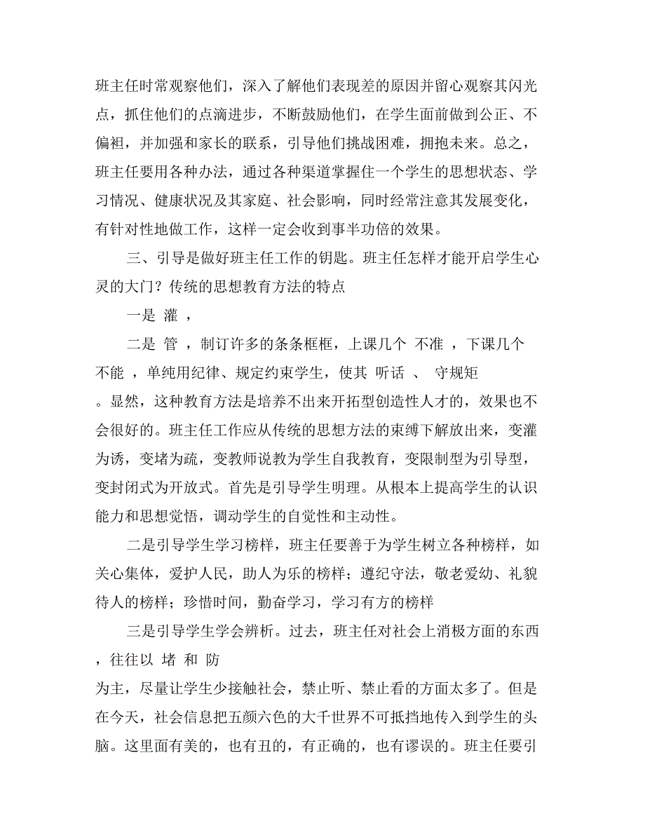 德育骨干培训心得体会_第4页
