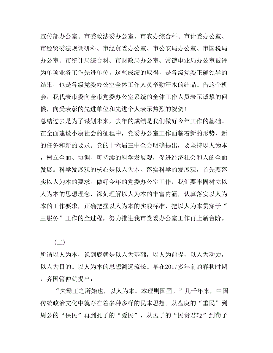 在全市党委办公室主任会议上的讲话_第3页