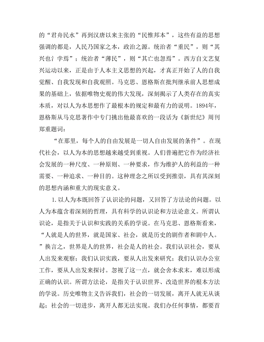 在全市党委办公室主任会议上的讲话_第4页