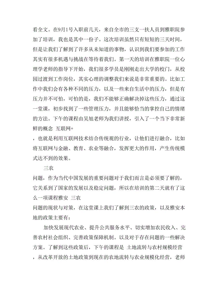 最新三支一扶岗前培训心得体会样本_第3页