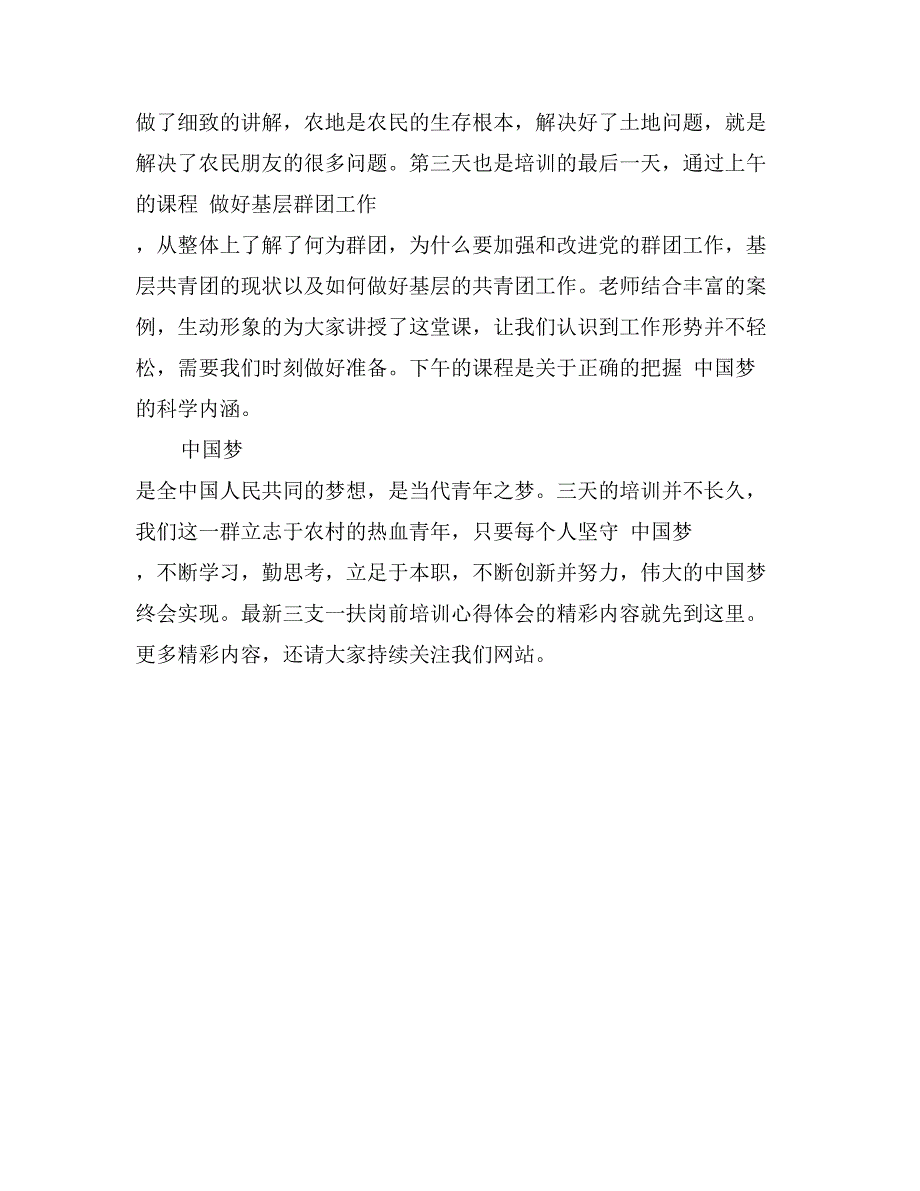 最新三支一扶岗前培训心得体会样本_第4页