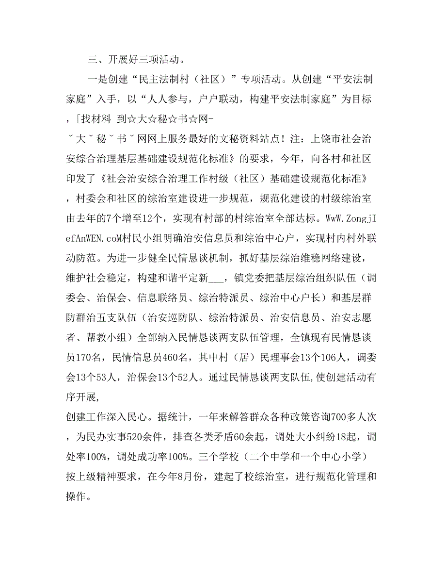 镇某年度政法综治暨和谐平安建设工作总结_第3页