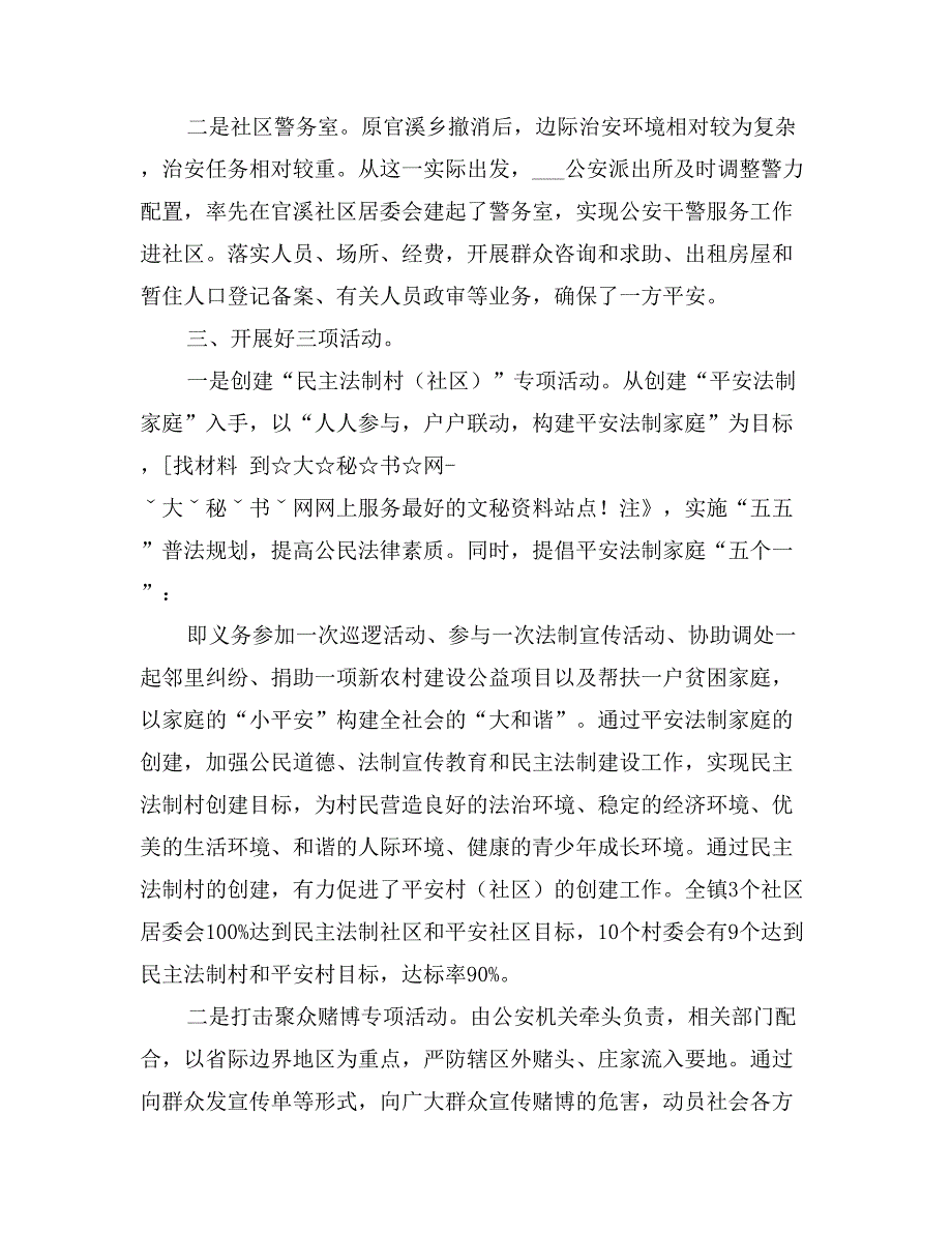 镇某年度政法综治暨和谐平安建设工作总结_第4页