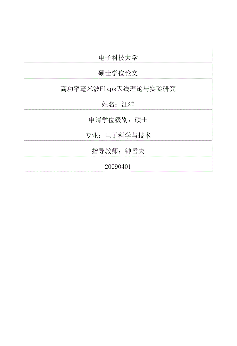 高功率毫米波Flaps天线理论与实验研究_第1页