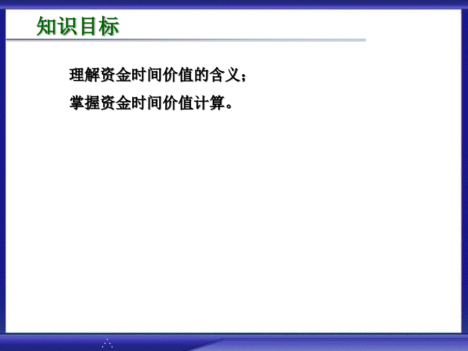 货币时间价值教学课件PPT_第2页