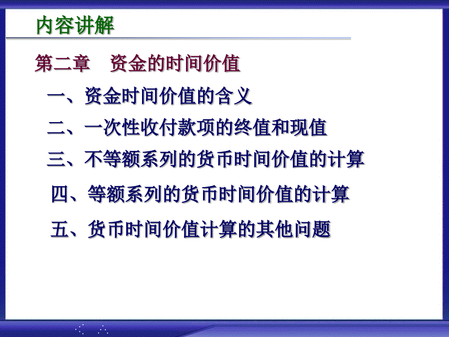 货币时间价值教学课件PPT_第4页