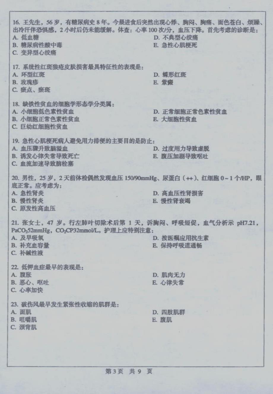 护理综合   中山大学         2005(1)_第3页