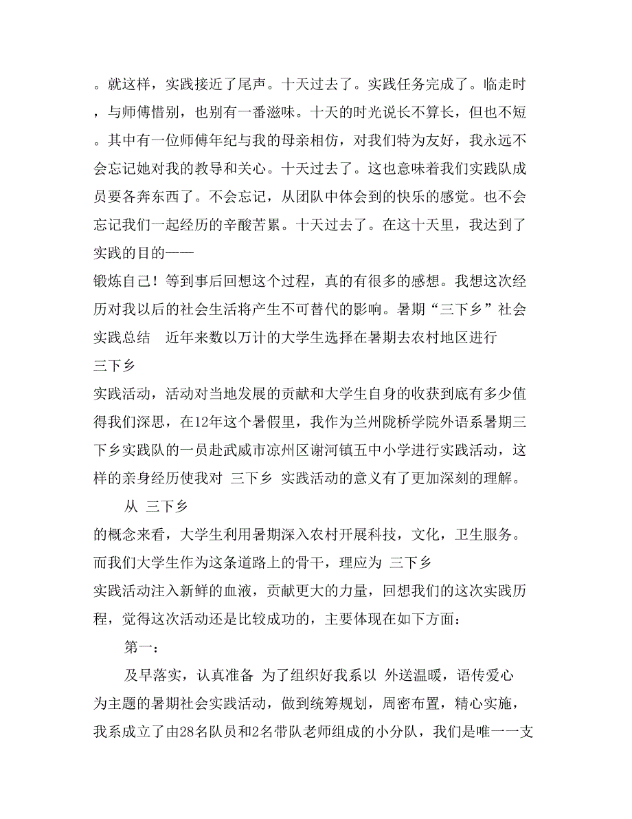 暑期社会实践实习总结_第3页