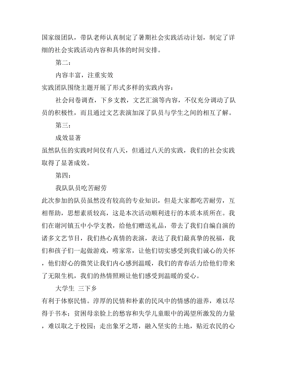 暑期社会实践实习总结_第4页