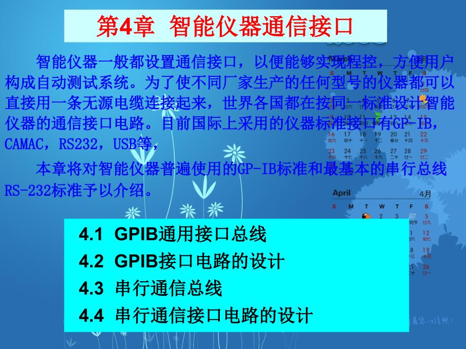 GPIB通用接口总线_第1页